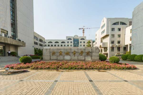 【几本大学】<a href='/zhuanlan/beijingbk/56/'>北京城市学院</a>是几本_是二本还是三本大学？