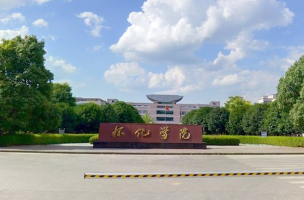 【几本大学】<a href='/zhuanlan/hunanbk/15/'>怀化学院</a>是几本_是一本还是二本大学？