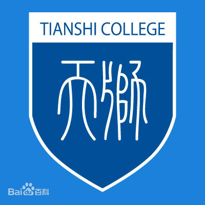 【几本大学】<a href='/zhuanlan/tianjinbk/19/'>天津天狮学院</a>是几本_是一本还是二本大学？