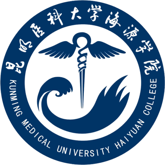 【几本大学】<a href='/zhuanlan/yunnanbk/05/'>昆明医科大学</a>海源学院是几本_是二本还是三本大学？