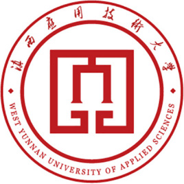 【几本大学】<a href='/zhuanlan/yunnanbk/32/'>滇西应用技术大学</a>是几本_是一本还是二本大学？