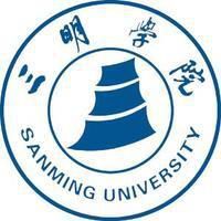 【几本大学】<a href='/zhuanlan/fujianbk/16/'>三明学院</a>是几本_是一本还是二本大学？