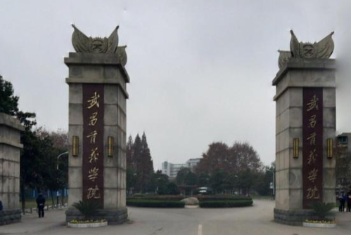 【几本大学】<a href='/zhuanlan/hubeibk/38/'>武昌首义学院</a>是几本_是二本还是三本大学？