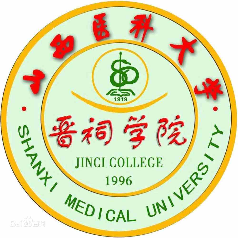 【几本大学】<a href='/zhuanlan/sxbk/06/'>山西医科大学</a>晋祠学院是几本_是二本还是三本大学？