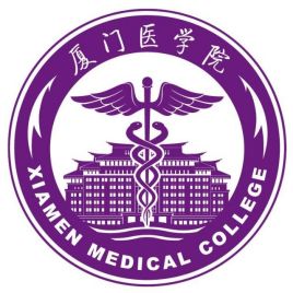 【几本大学】<a href='/zhuanlan/fujianbk/22/'>厦门医学院</a>是几本_是一本还是二本大学？