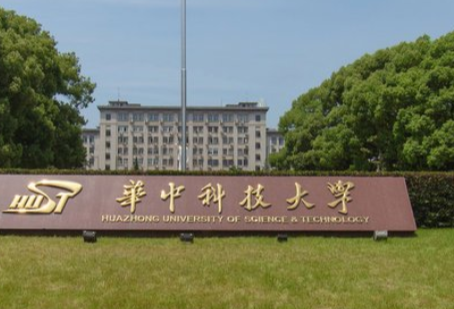 【几本大学】<a href='/zhuanlan/hubeibk/02/'>华中科技大学</a>是几本_是一本还是二本大学？