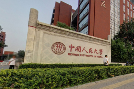 【几本大学】<a href='/zhuanlan/beijingbk/02/'>中国人民大学</a>是几本_是一本还是二本大学？