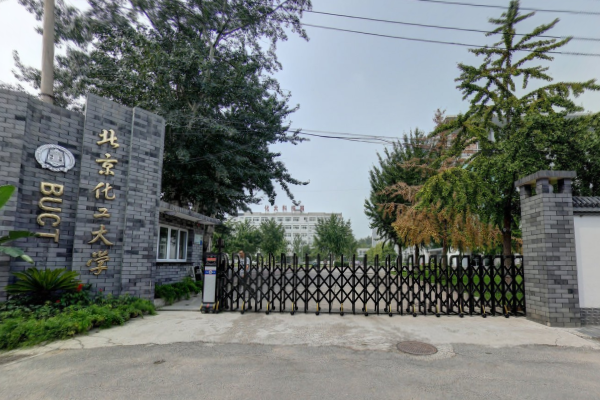 【几本大学】<a href='/zhuanlan/beijingbk/10/'>北京化工大学</a>是几本_是一本还是二本大学？