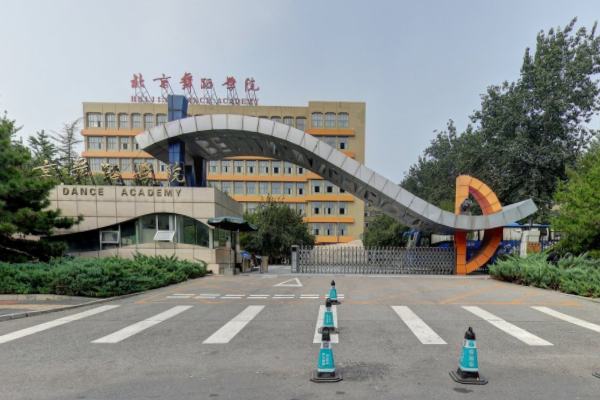 【几本大学】<a href='/zhuanlan/beijingbk/46/'>北京舞蹈学院</a>是几本_是一本还是二本大学？