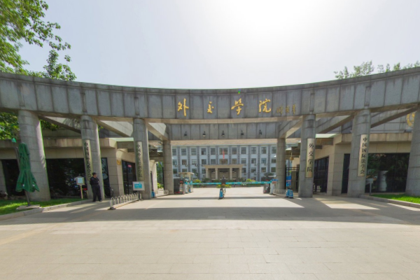 【几本大学】<a href='/zhuanlan/beijingbk/36/'>外交学院</a>是几本_是一本还是二本大学？
