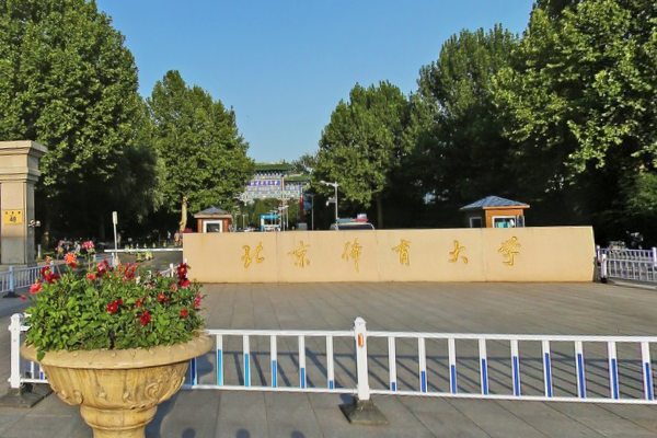 【几本大学】<a href='/zhuanlan/beijingbk/39/'>北京体育大学</a>是几本_是一本还是二本大学？