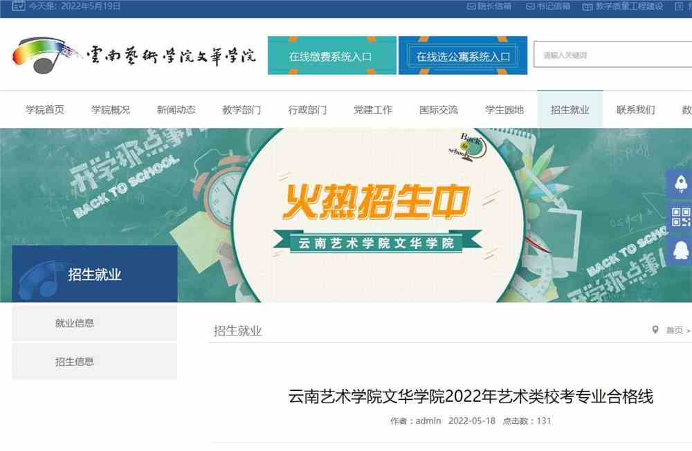 云南艺术学院文华学院2022年艺术类校考专业合格线