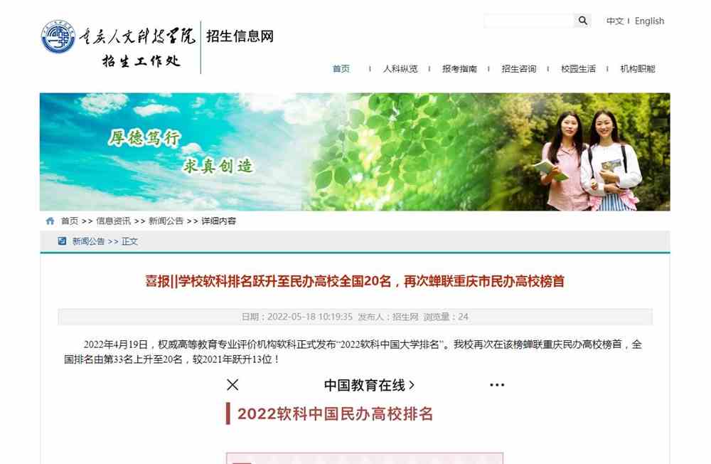 重庆人文科技学院软科排名跃升至民办高校全国20名，再次蝉联重庆市民办高校榜首