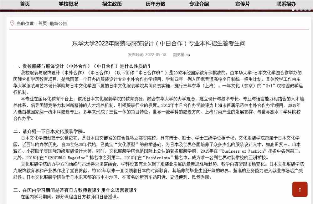 东华大学2022年服装与服饰设计（中日合作）专业本科招生答考生问