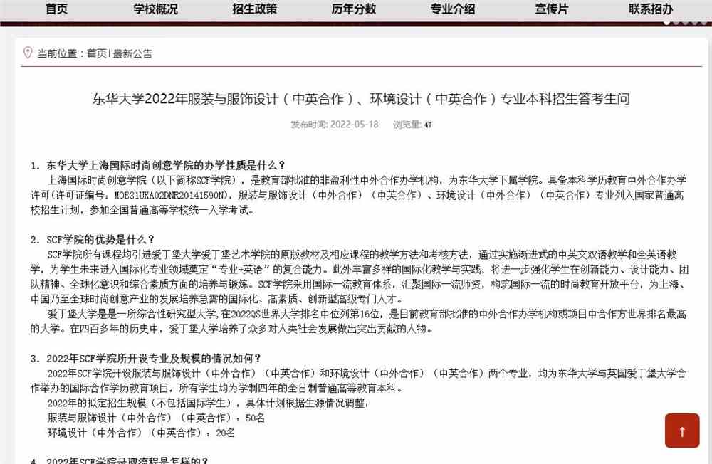 东华大学2022年服装与服饰设计（中英合作）、环境设计（中英合作）专业本科招生答考生问