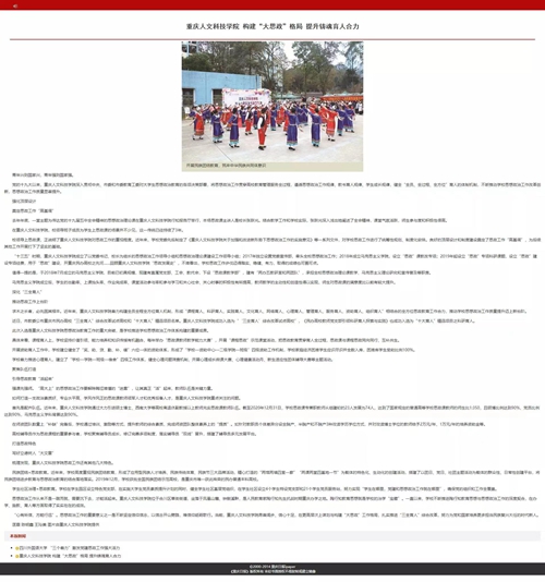 重庆人文科技学院软科排名跃升至民办高校全国20名，再次蝉联重庆市民办高校榜首