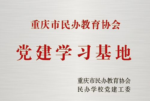 重庆人文科技学院软科排名跃升至民办高校全国20名，再次蝉联重庆市民办高校榜首