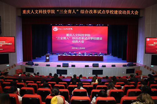 重庆人文科技学院软科排名跃升至民办高校全国20名，再次蝉联重庆市民办高校榜首