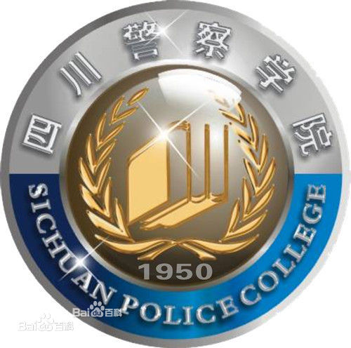 【几本大学】<a href='/zhuanlan/sichuanbk/33/'>四川警察学院</a>是几本_是一本还是二本大学？