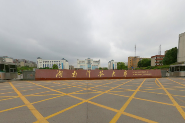 【几本大学】<a href='/zhuanlan/hunanbk/05/'>湖南科技大学</a>是几本_是一本还是二本大学？