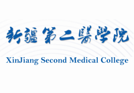 【几本大学】新疆第二医学院是几本_是一本还是二本大学？