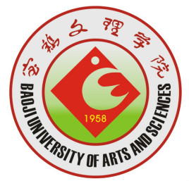 【几本大学】<a href='/zhuanlan/shanxibk/18/'>宝鸡文理学院</a>是几本_是一本还是二本大学？