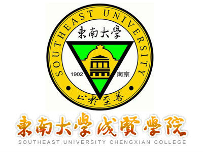 【几本大学】<a href='/zhuanlan/jiangsubk/03/'>东南大学</a>成贤学院是几本_是二本还是三本大学？