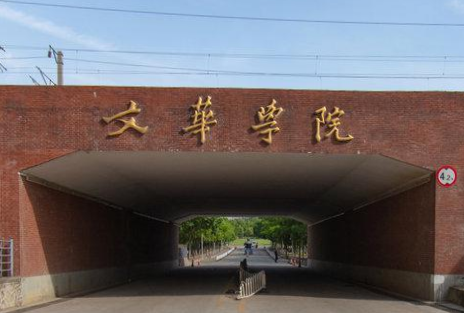 【几本大学】<a href='/zhuanlan/hubeibk/62/'>文华学院</a>是几本_是二本还是三本大学？