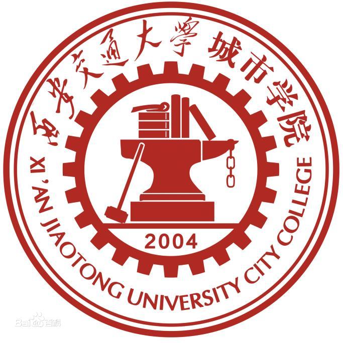 【几本大学】<a href='/zhuanlan/shanxibk/02/'>西安交通大学</a>城市学院是几本_是二本还是三本大学？