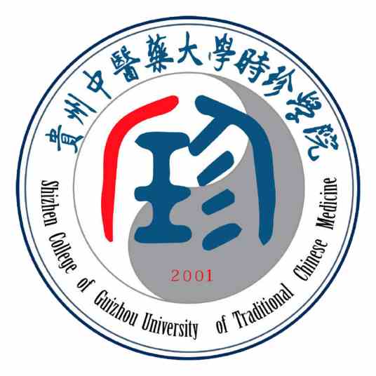 【几本大学】<a href='/zhuanlan/guizhoubk/04/'>贵州中医药大学</a>时珍学院是几本_是二本还是三本大学？