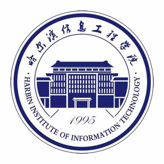 【几本大学】<a href='/zhuanlan/heilongjiangbk/26/'>哈尔滨信息工程学院</a>是几本_是二本还是三本大学？
