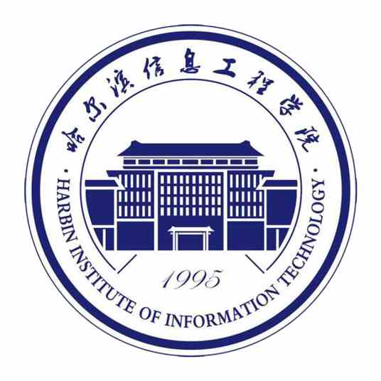 【几本大学】<a href='/zhuanlan/heilongjiangbk/26/'>哈尔滨信息工程学院</a>是几本_是二本还是三本大学？