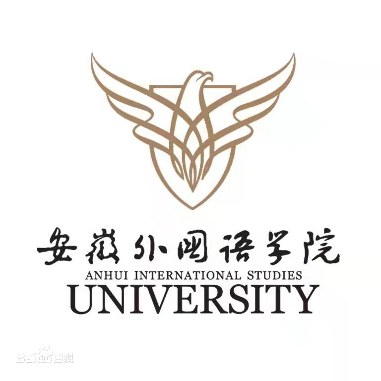 【几本大学】<a href='/zhuanlan/anhuibk/33/'>安徽外国语学院</a>是几本_是二本还是三本大学？