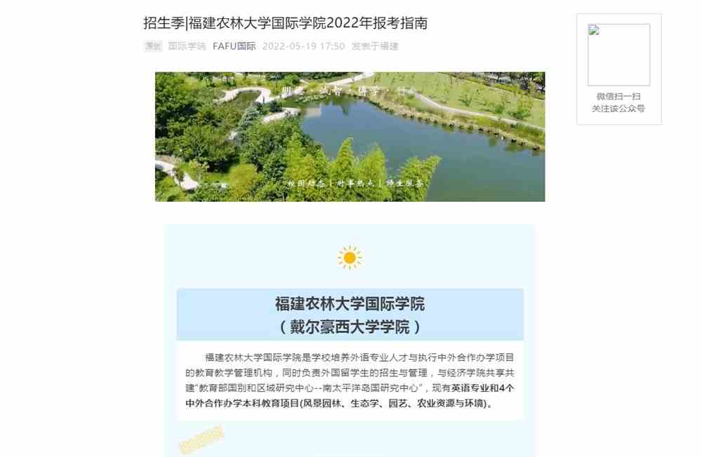 福建农林大学国际学院 （戴尔豪西大学学院）2022报考指南