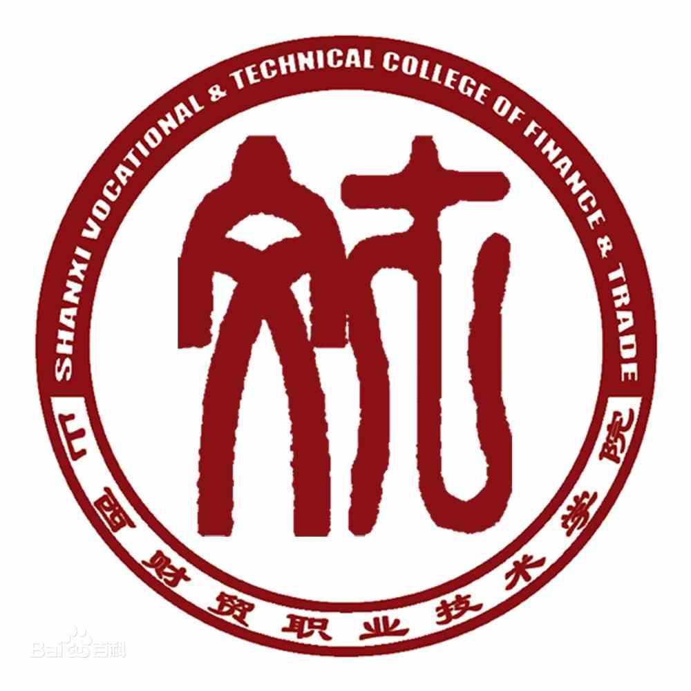 【几本大学】<a href='/zhuanlan/sxzk/11/'>山西财贸职业技术学院</a>是几本_是本科还是专科学校？