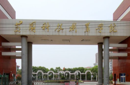 【几本大学】<a href='/zhuanlan/hubeizk/43/'>黄冈科技职业学院</a>是几本_是本科还是专科学校？