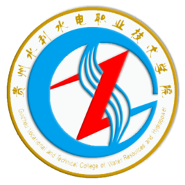 【几本大学】<a href='/zhuanlan/guizhouzk/32/'>贵州水利水电职业技术学院</a>是几本_是本科还是专科学校？