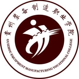 【几本大学】<a href='/zhuanlan/guizhouzk/36/'>贵州装备制造职业学院</a>是几本_是本科还是专科学校？