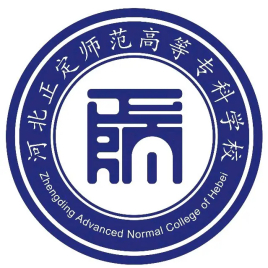 【几本大学】河北正定师范高等专科学校是几本_是本科还是专科学校？