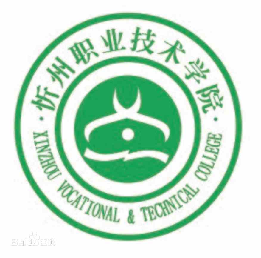 【几本大学】<a href='/zhuanlan/sxzk/28/'>忻州职业技术学院</a>是几本_是本科还是专科学校？