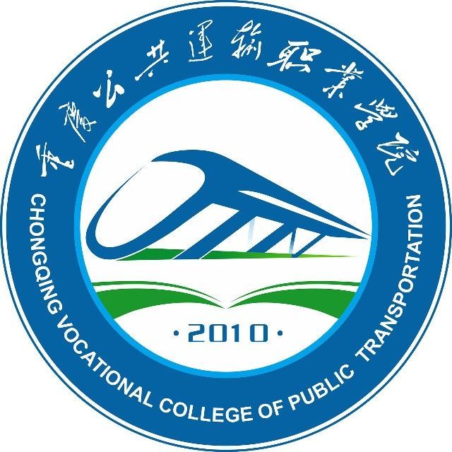 【几本大学】<a href='/zhuanlan/chongqingzk/30/'>重庆公共运输职业学院</a>是几本_是本科还是专科学校？