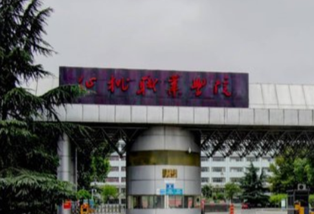 【几本大学】<a href='/zhuanlan/hubeizk/15/'>仙桃职业学院</a>是几本_是本科还是专科学校？