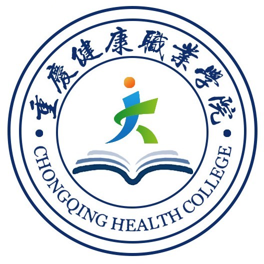 【几本大学】<a href='/zhuanlan/chongqingzk/42/'>重庆健康职业学院</a>是几本_是本科还是专科学校？