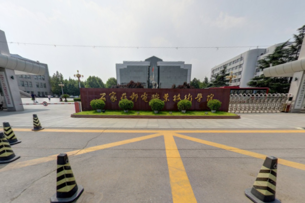 【几本大学】<a href='/zhuanlan/hebeizk/34/'>石家庄邮电职业技术学院</a>是几本_是本科还是专科学校？