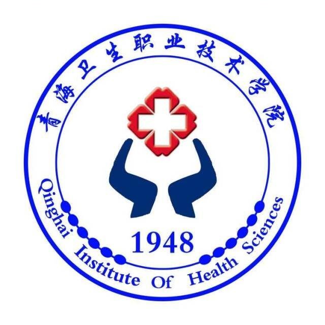 【几本大学】<a href='/zhuanlan/qinghaizk/01/'>青海卫生职业技术学院</a>是几本_是本科还是专科学校？