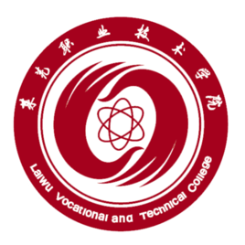 【几本大学】<a href='/zhuanlan/shandongzk/11/'>莱芜职业技术学院</a>是几本_是本科还是专科学校？