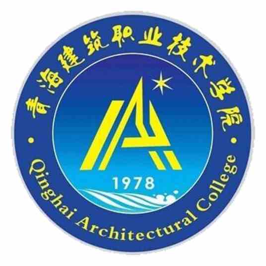 【几本大学】<a href='/zhuanlan/qinghaizk/05/'>青海建筑职业技术学院</a>是几本_是本科还是专科学校？