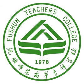 【几本大学】<a href='/zhuanlan/liaoningzk/02/'>抚顺师范高等专科学校</a>是几本_是本科还是专科学校？