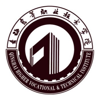 【几本大学】<a href='/zhuanlan/qinghaizk/07/'>青海高等职业技术学院</a>是几本_是本科还是专科学校？