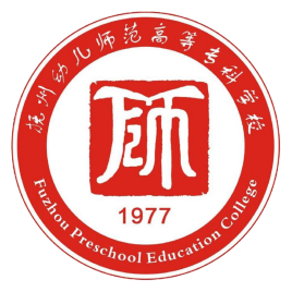 【几本大学】<a href='/zhuanlan/jiangxizk/02/'>抚州幼儿师范高等专科学校</a>是几本_是本科还是专科学校？